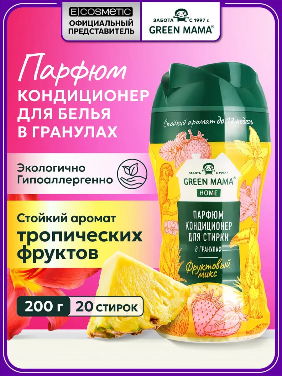 Кондиционер для белья парфюмированный в гранулах HOME, 200 г