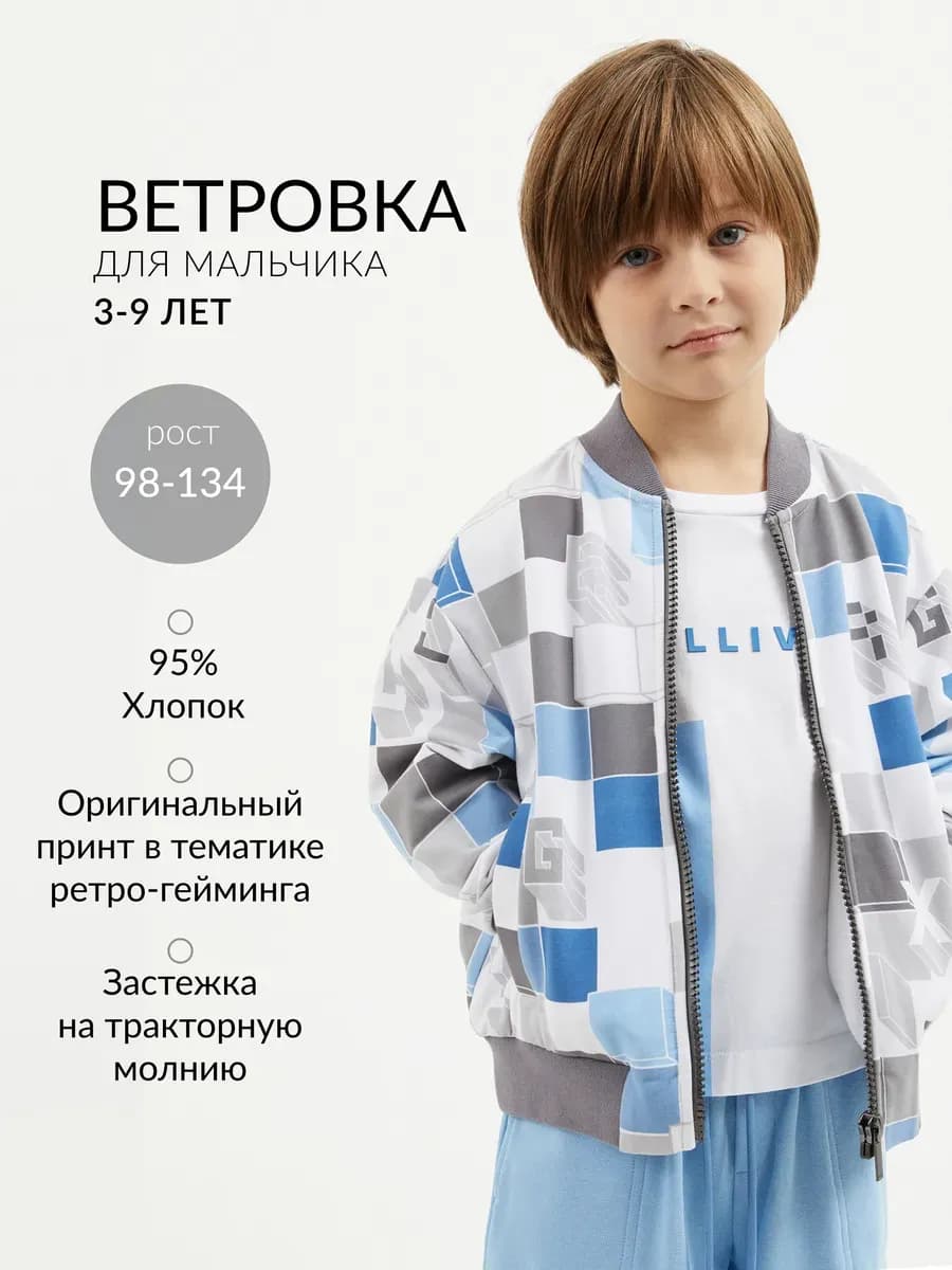Бомбер для мальчика из футера мультицвет