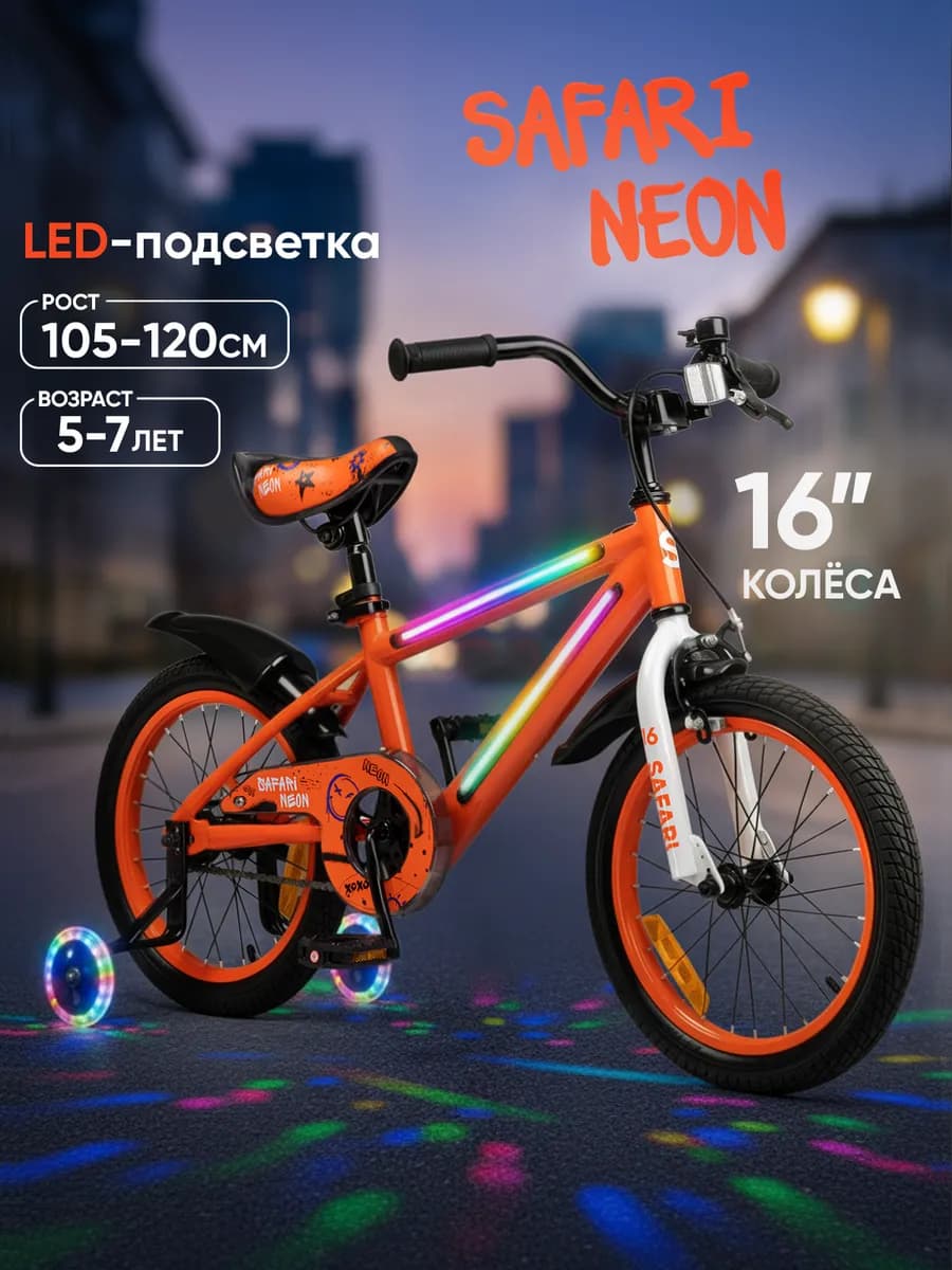 Велосипед детский двухколесный 16 дюймов