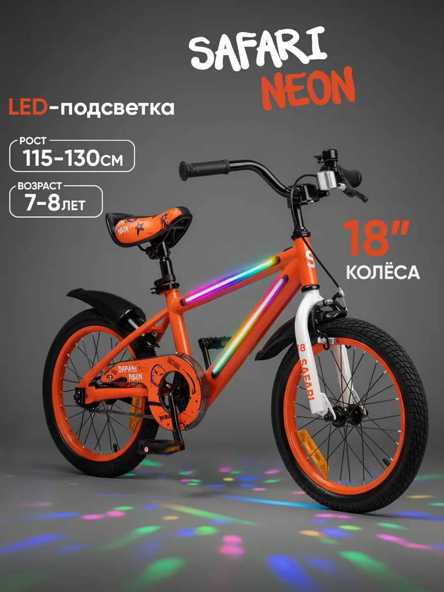 Велосипед детский двухколесный 18 дюймов