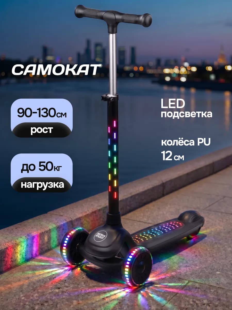 Самокат детский трехколесный складной со светом