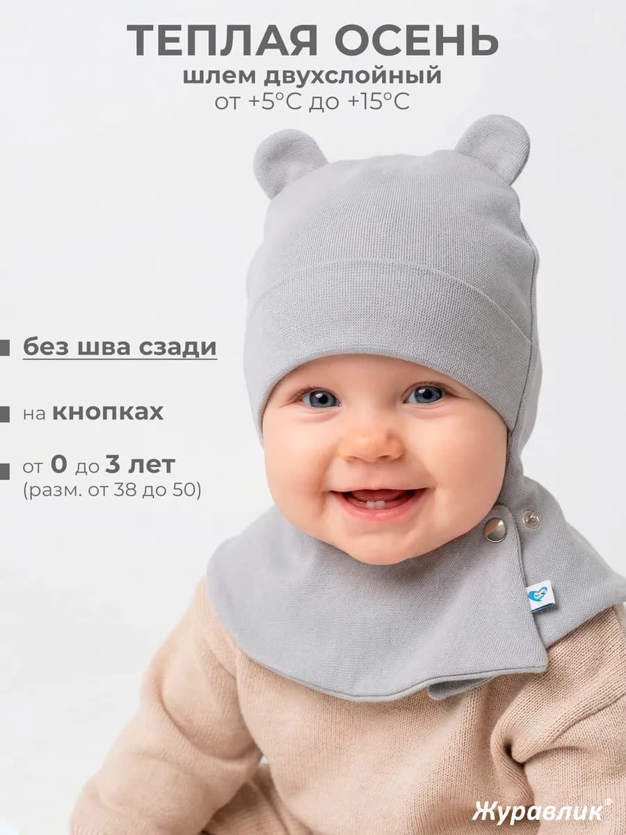 Шапка шлем для новорожденного малыша