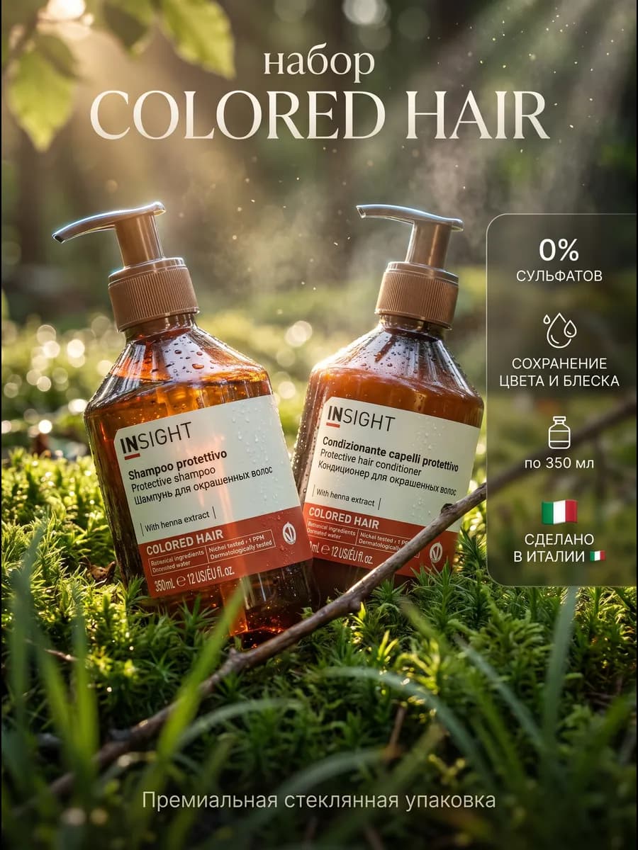 Шампунь для окрашенных волос набор Colored Hair 350 мл