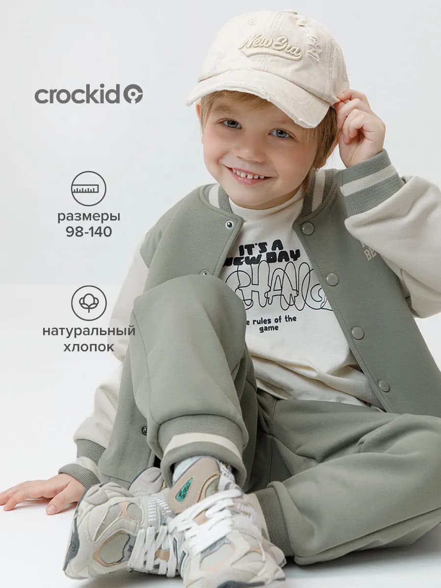 Хлопковые джоггеры для мальчика