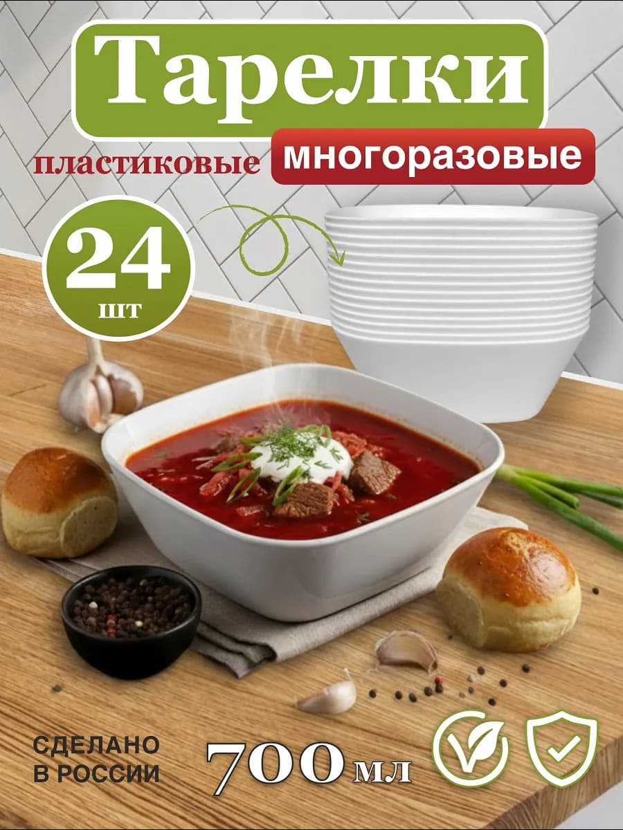 Набор пластиковых тарелок 24 шт для пикника