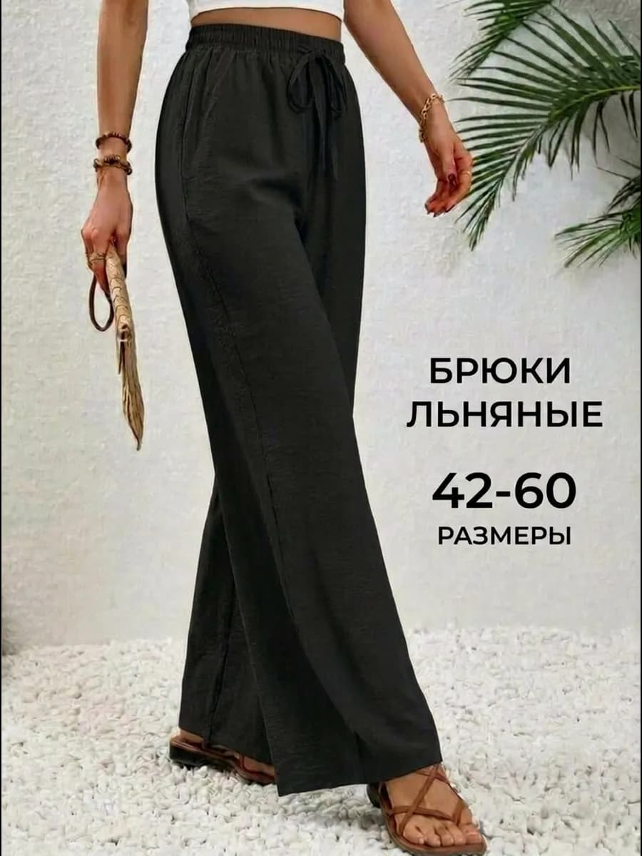 Брюки льняные летние на резинке палаццо
