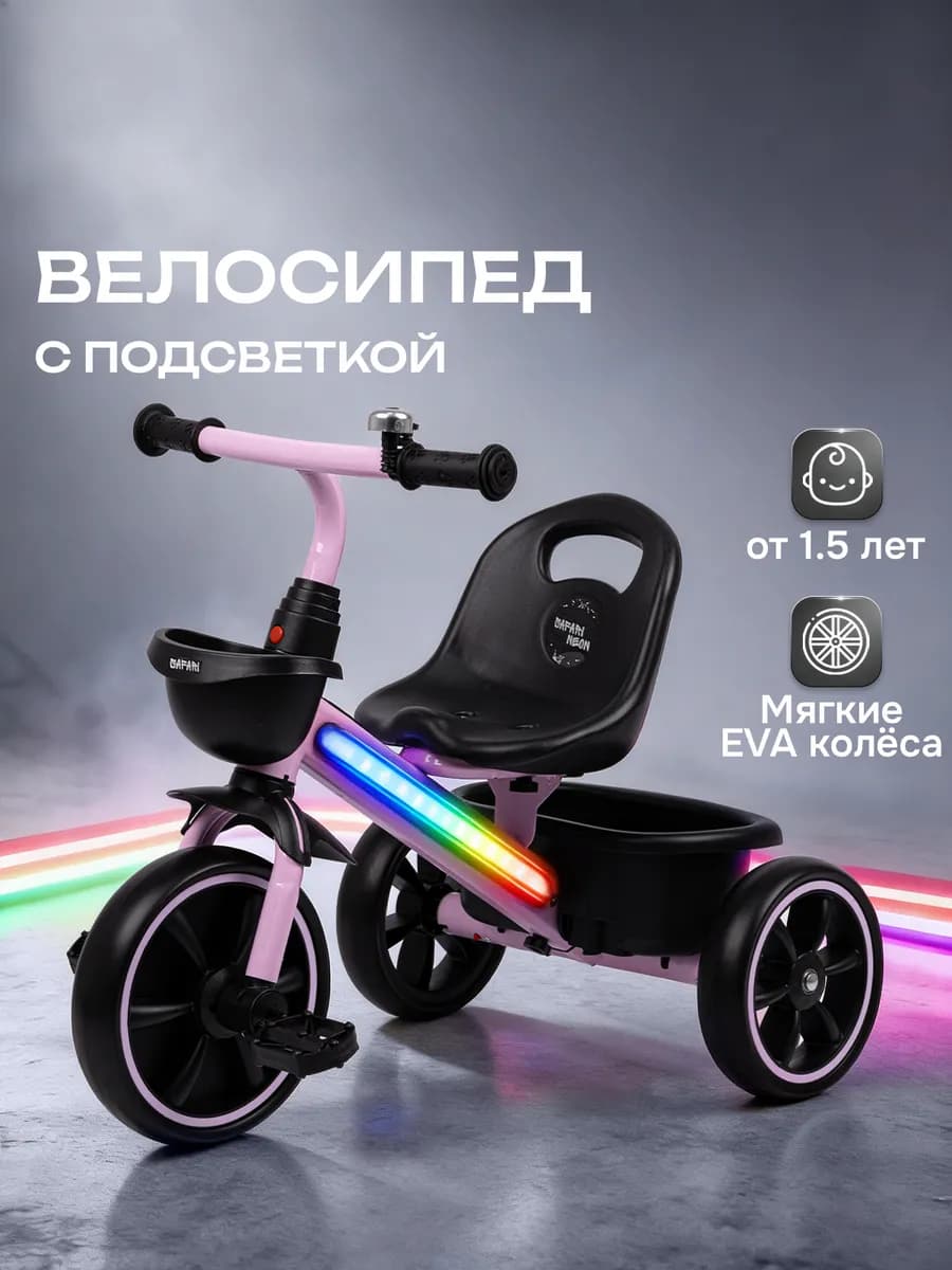 Велосипед детский трехколесный