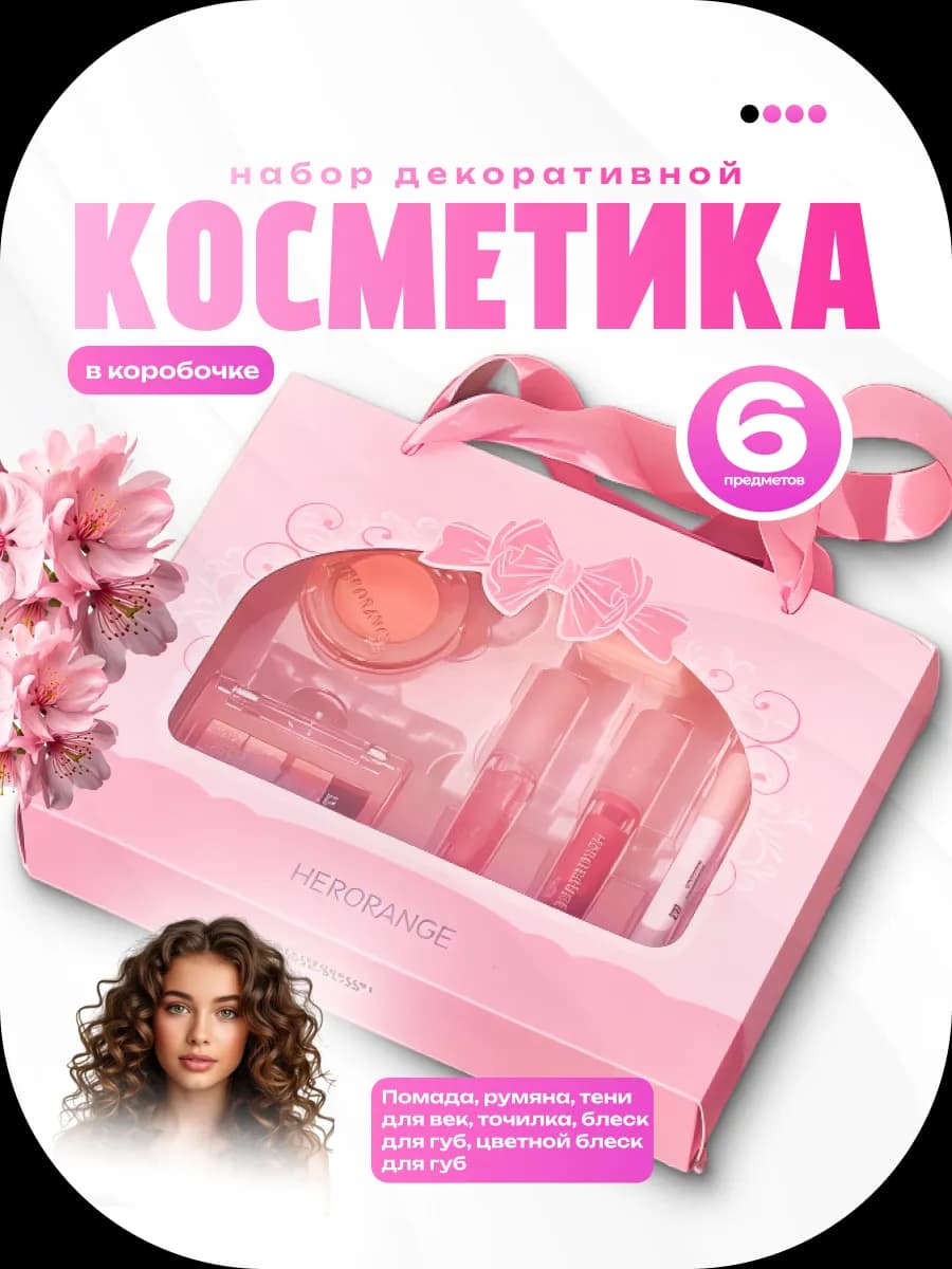 Подарочный набор декоративной косметики бьюти бокс