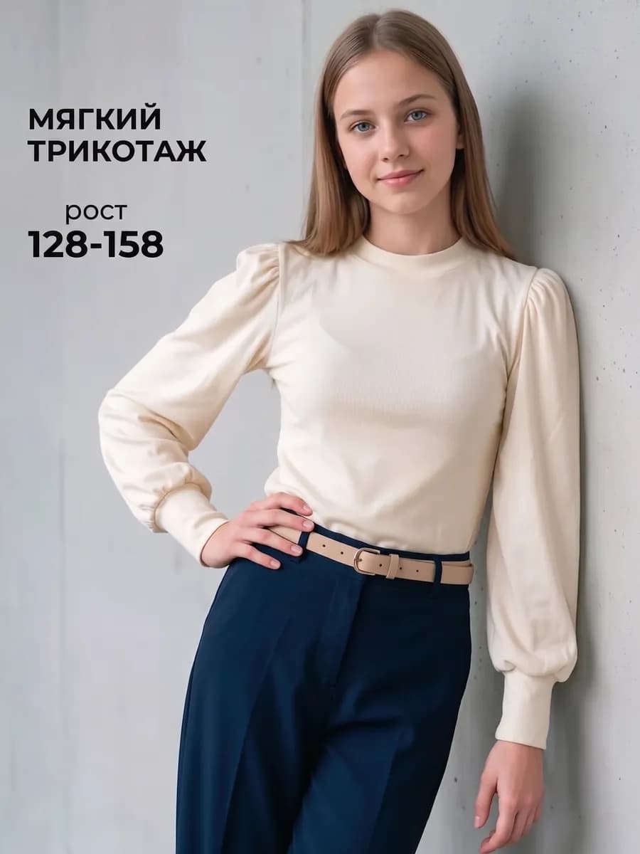 Школьная блузка подростковая с длинным рукавом