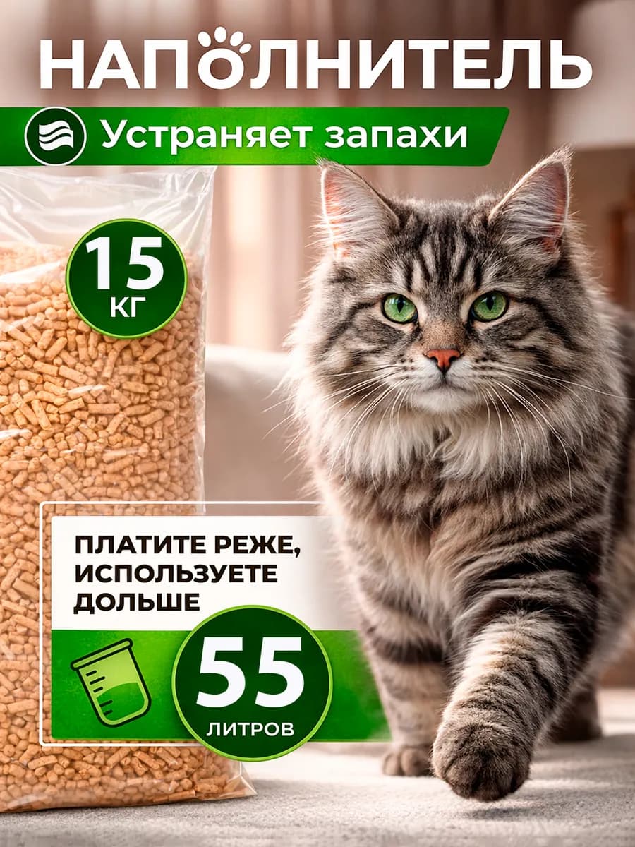 Наполнитель древесный для кошачьего туалета пеллеты 15 кг