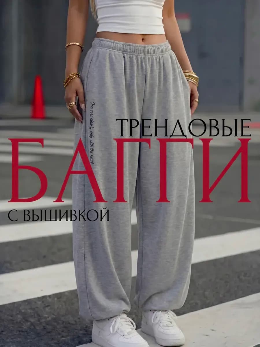 Штаны спортивные брюки широкие оверсайз подростковые