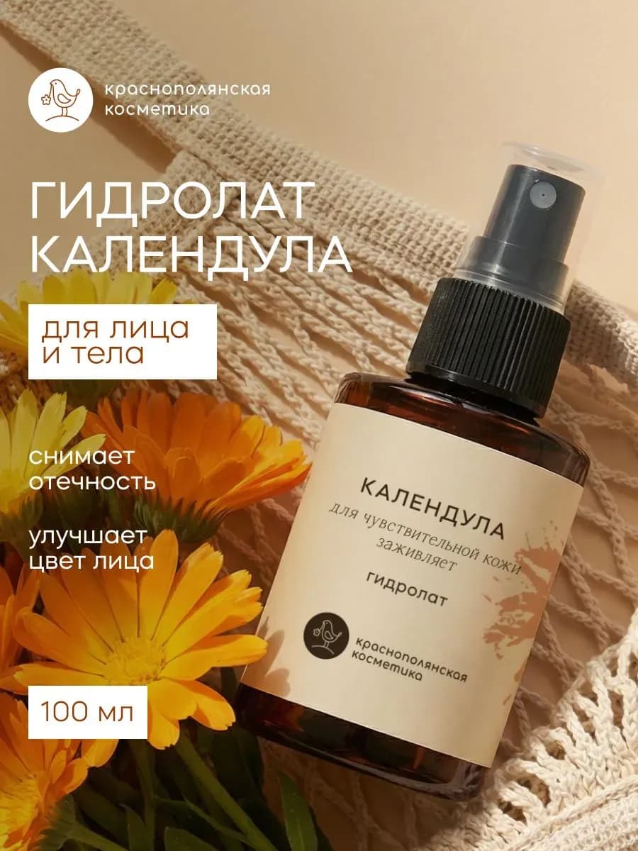 Спрей для лица и волос Календула – гидролат натуральный 100…