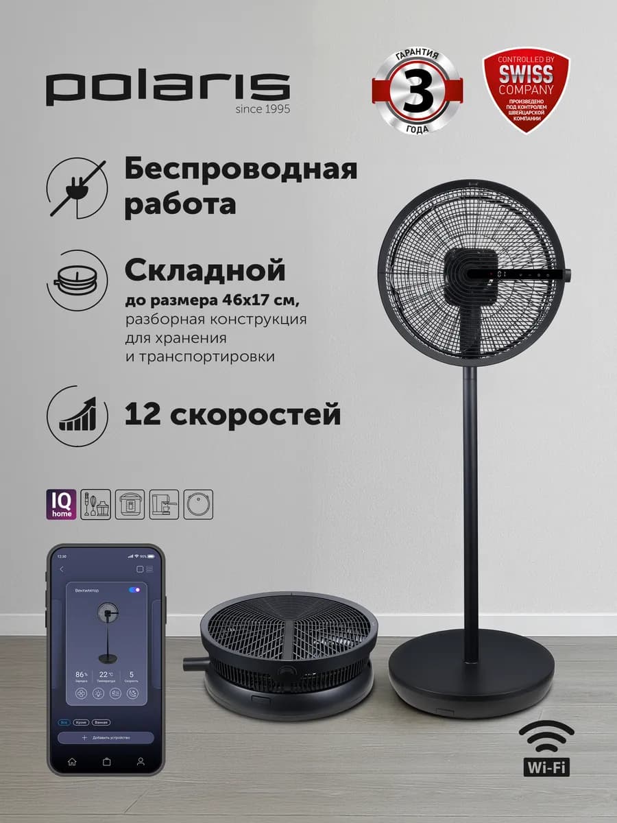 Вентилятор напольный с пультом PSF 4025 Wi-Fi IQ Home