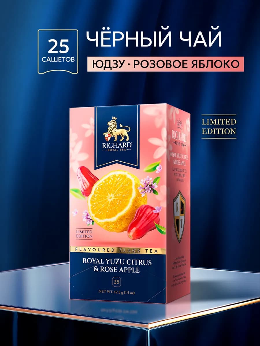 Чай черный, с ароматом юдзу и розового яблока, 25 сашет