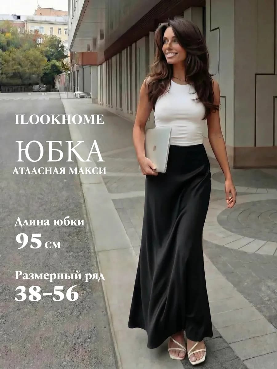 Атласная длинная юбка МАКСИ летняя