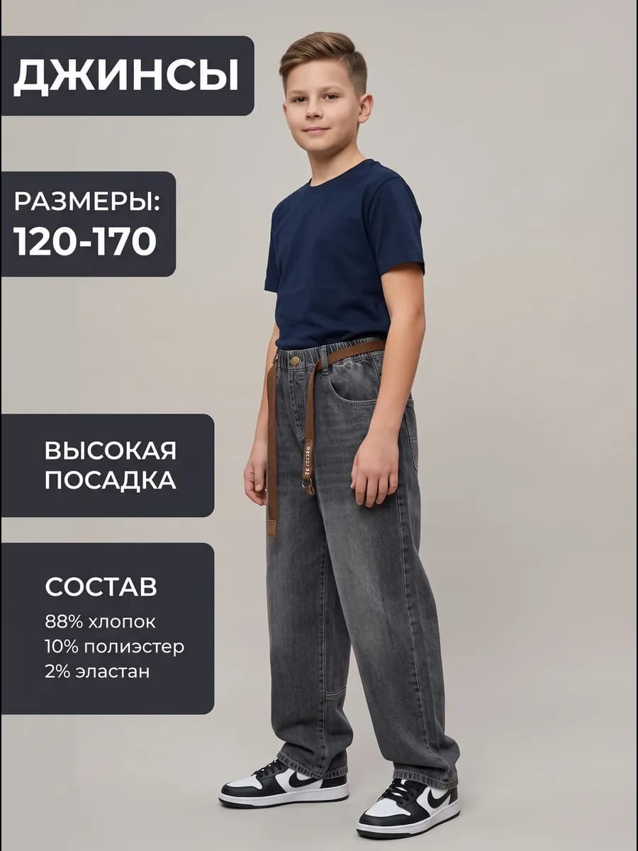 Джинсы подростковые широкие