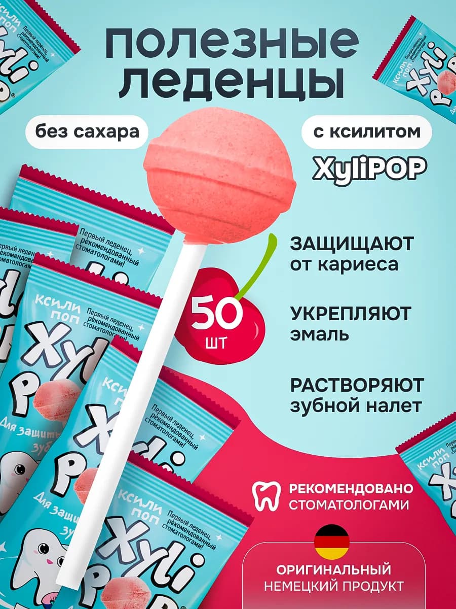Леденцы без сахара XyliPOP вишня 50 шт в коробке