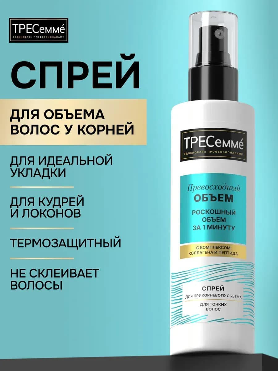 Спрей для объема волос и укладки с фиксацией