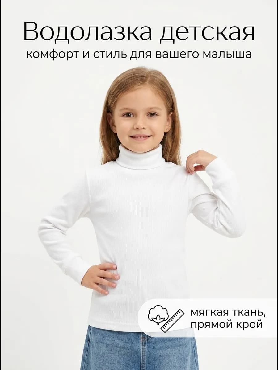Водолазка базовая