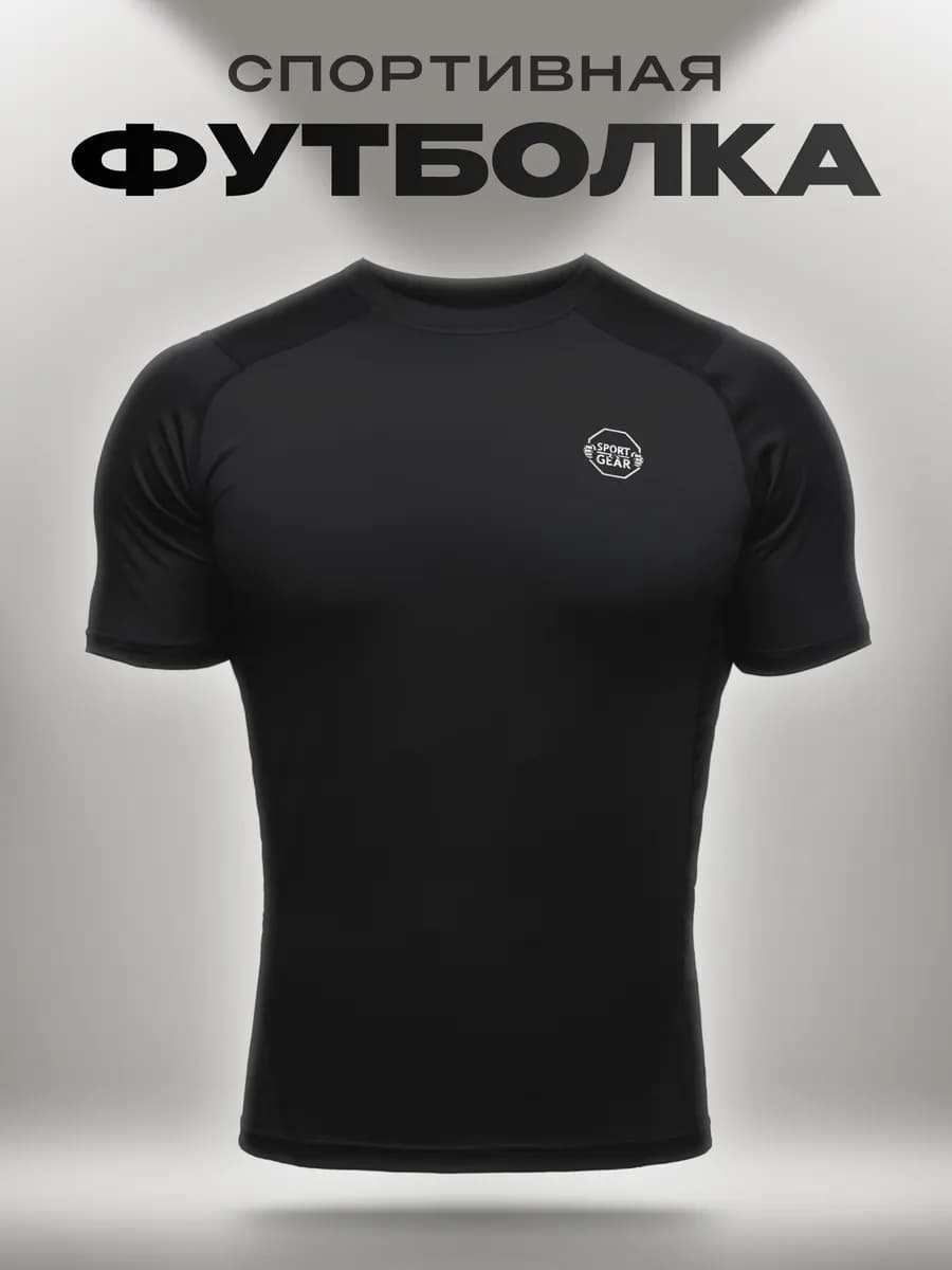 Спортивная футболка для тренировок и фитнеса в зале