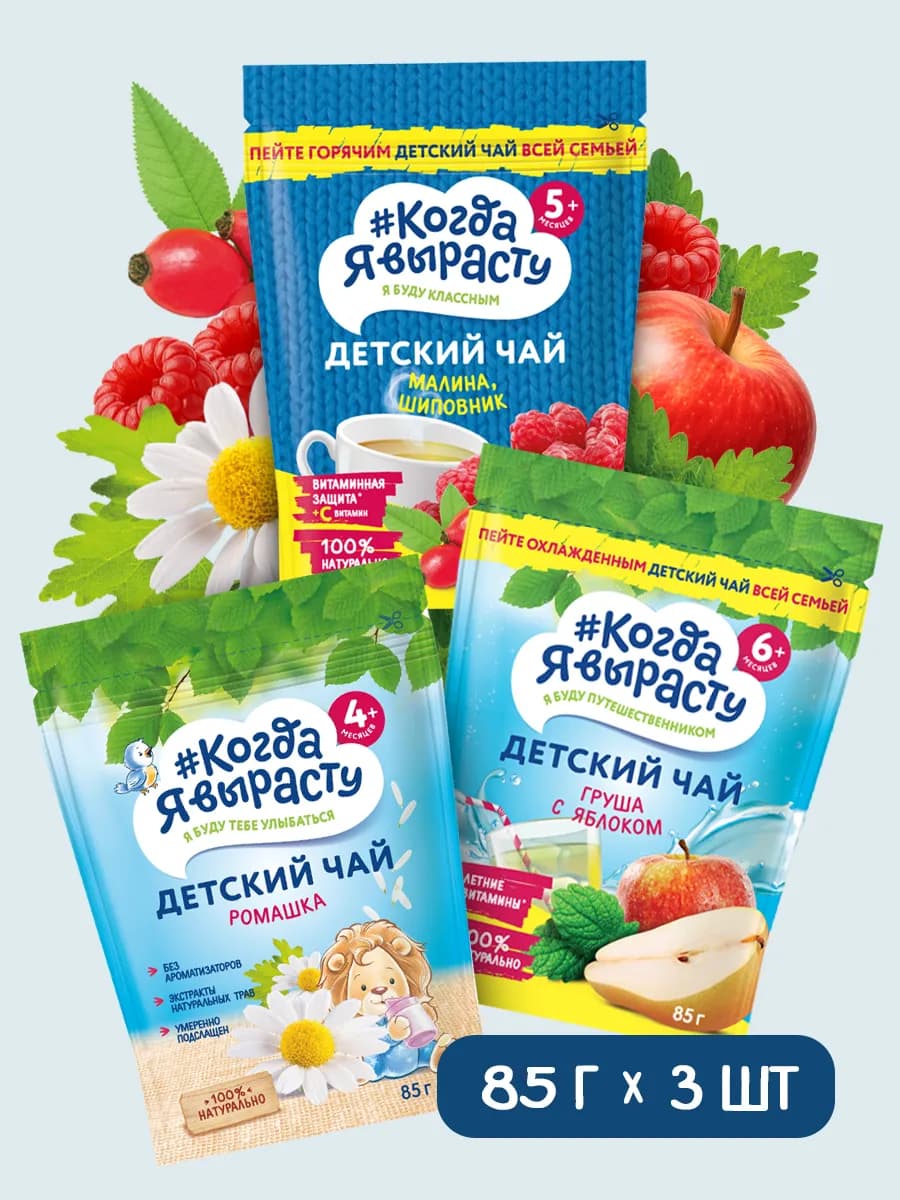 Чай детский гранулированный 85г Х 3 шт