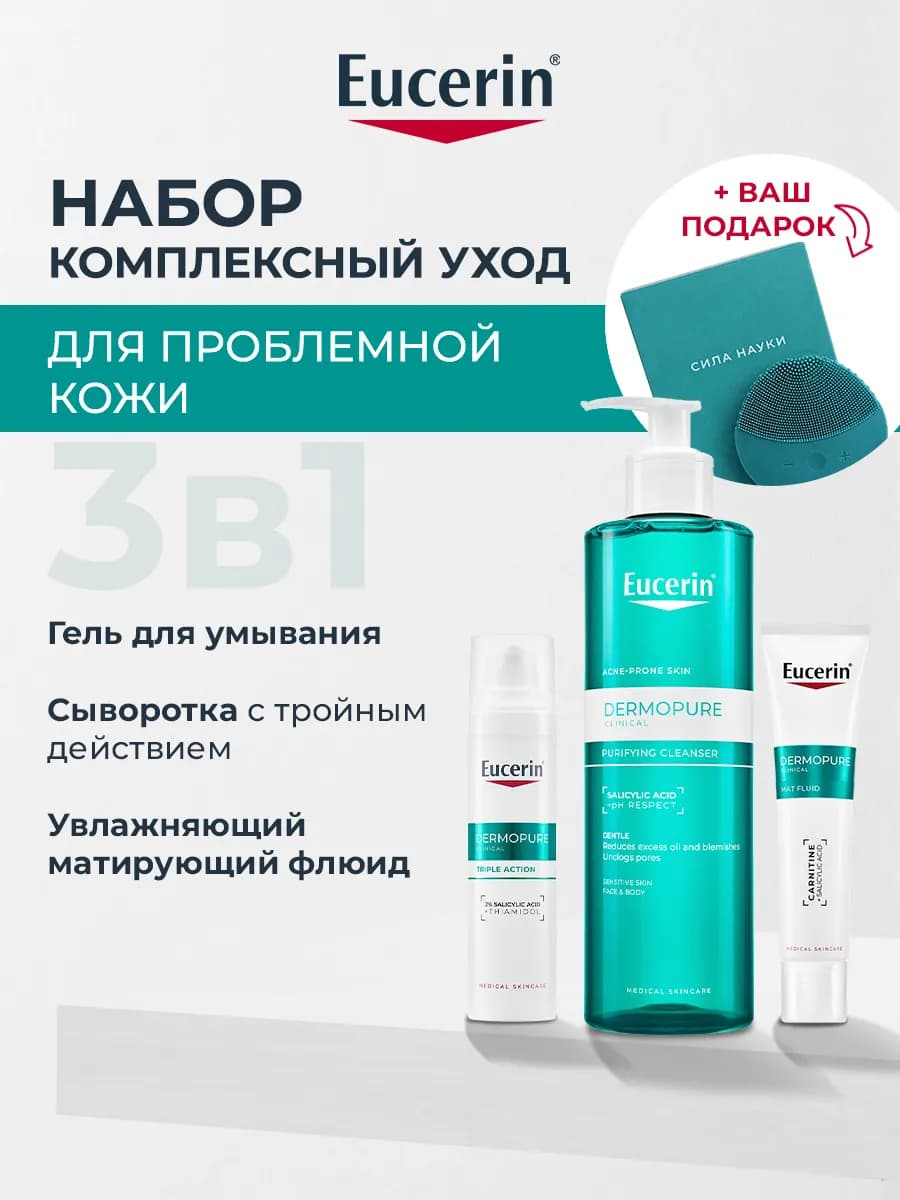 Гель для умывания, сыворотка и флюид против акне