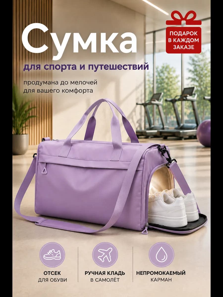 Сумка спортивная дорожная на плечо для фитнеса и путешествий