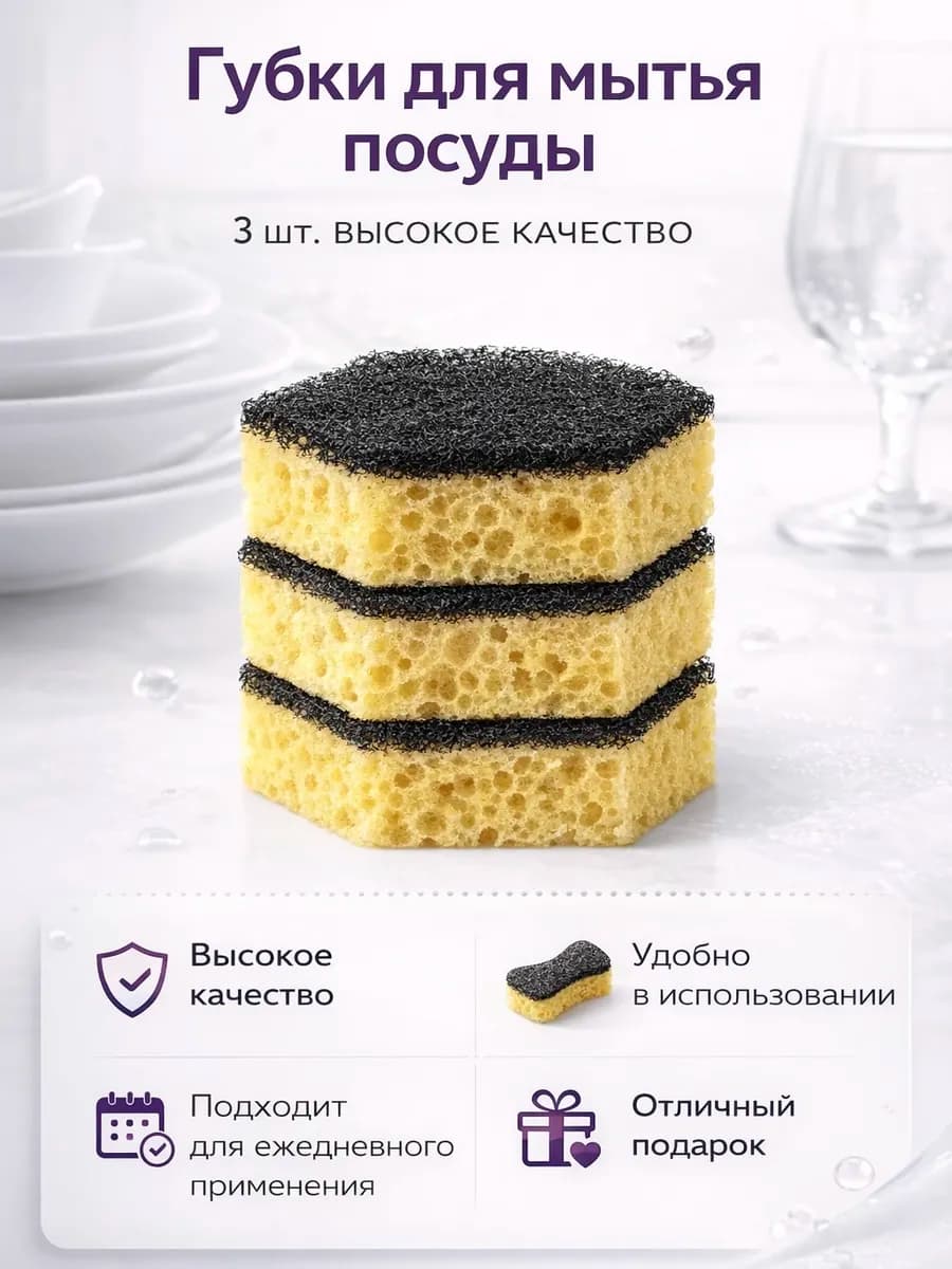 Губка для мытья посуды