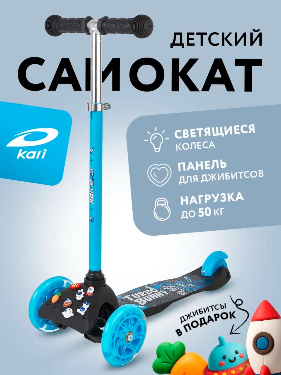 Самокат детский 3-колесный с джибитсами