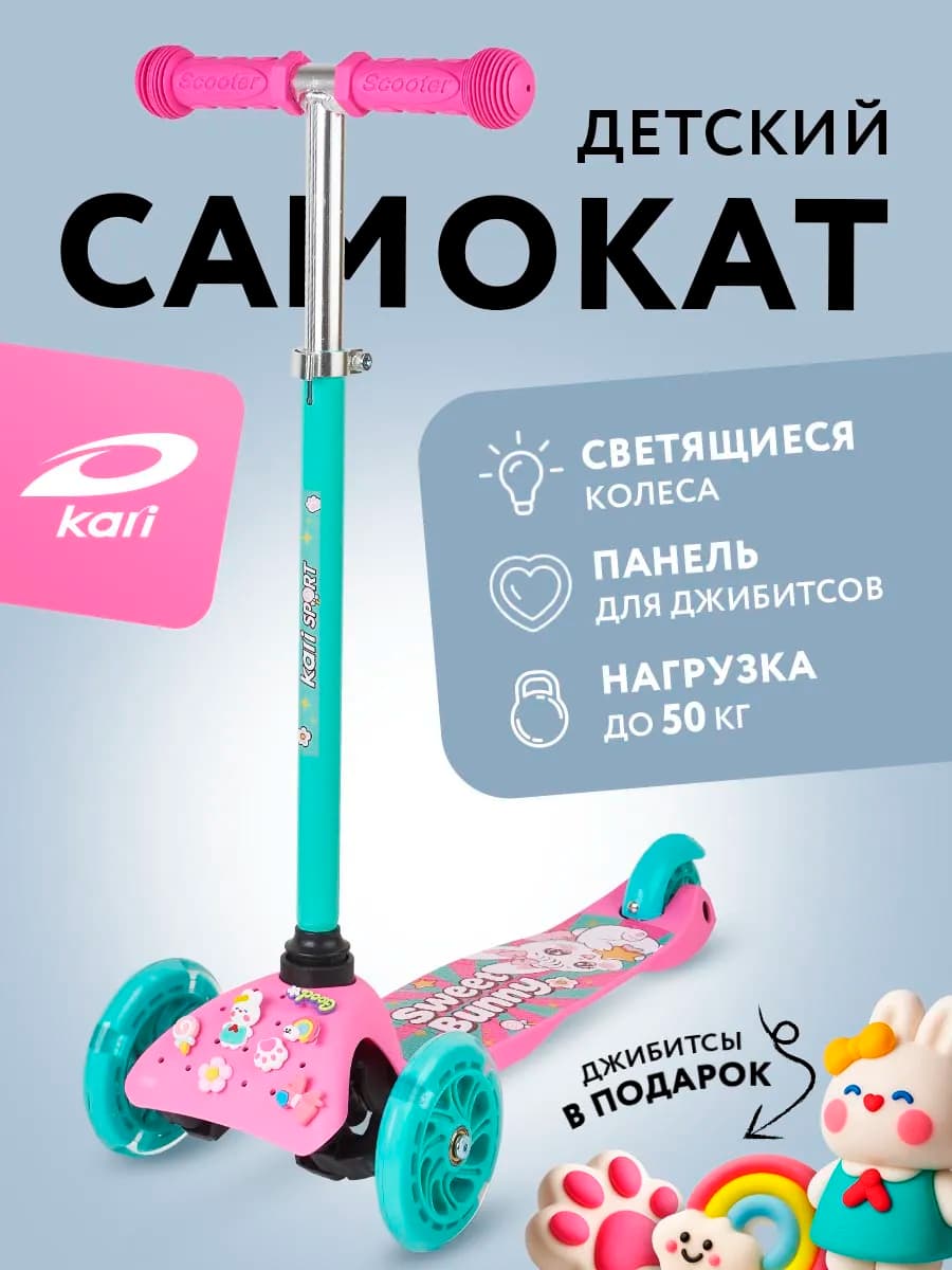 Самокат детский 3-колесный с джибитсами