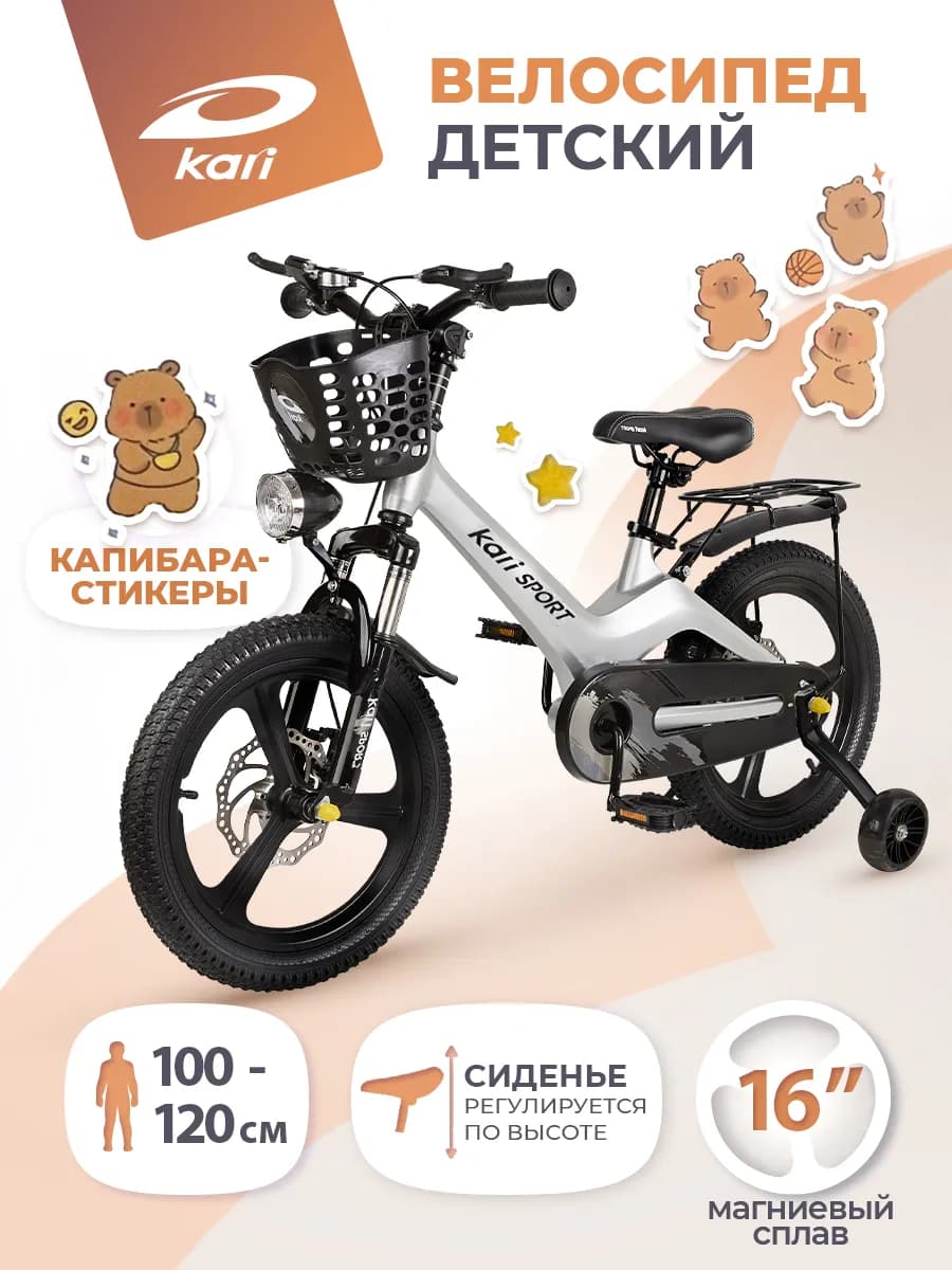 Велосипед детский двухколесный 16"