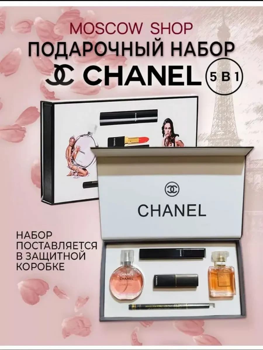 Подарочный набор Chanel 5 в 1