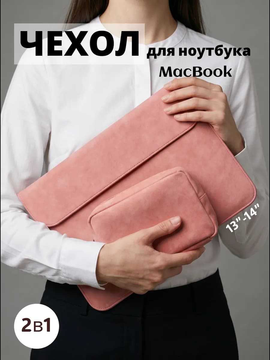 Чехол для ноутбука MacBook Air Pro 13 14 M1 M2 M3 M4 M5