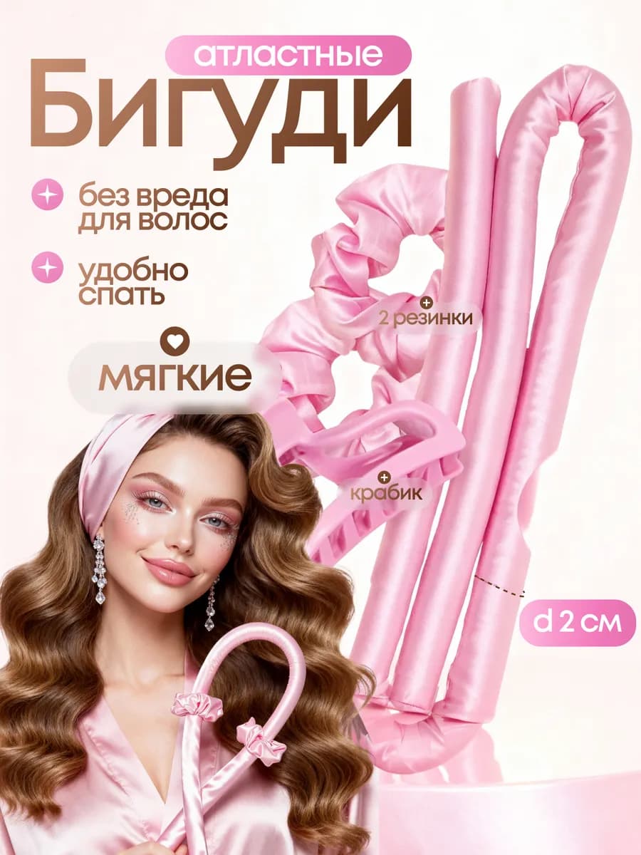 Бигуди для локонов мягкие для волос тонкие слим