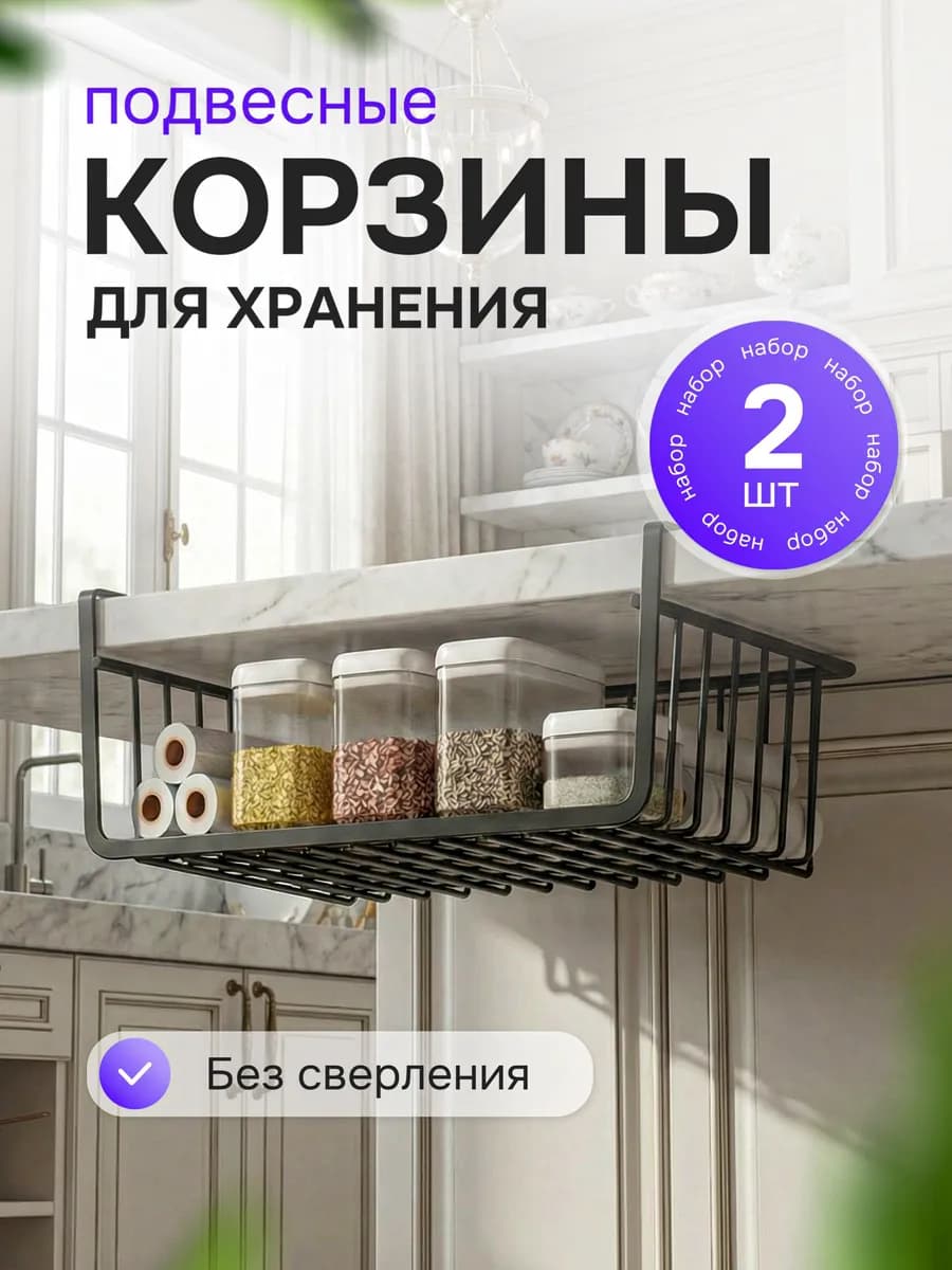 Подвесная корзина для хранения на кухне