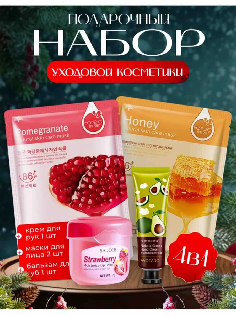 Подарочный Набор 4 1