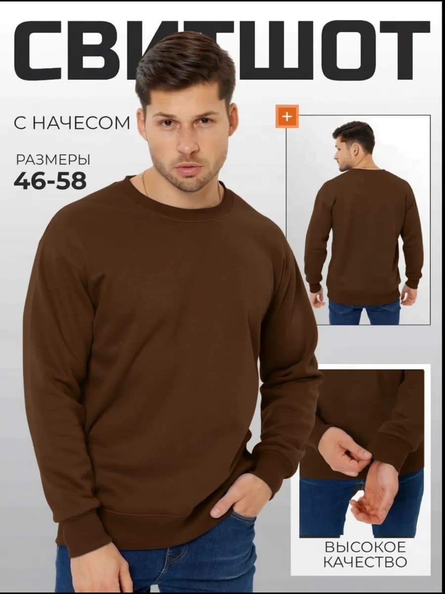Свитшот с начесом хлопок