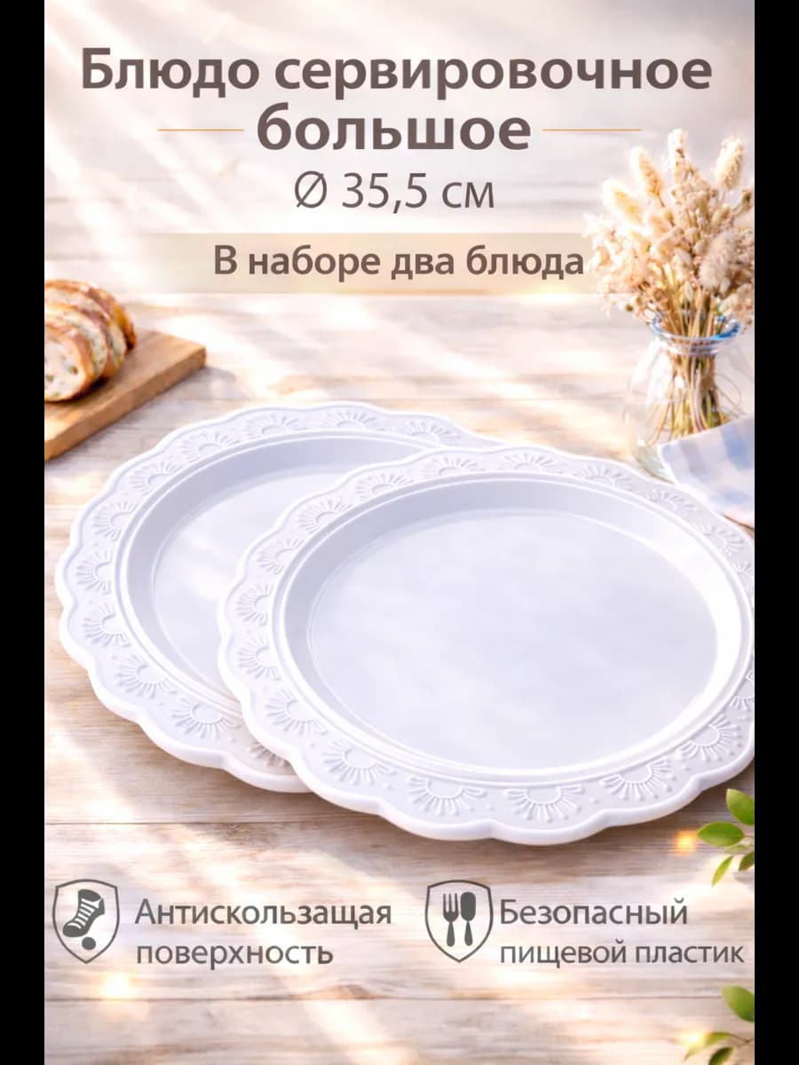 Блюдо Сервировочное Солнышко,2шт