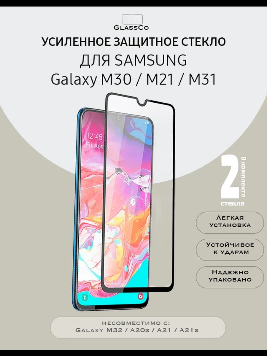Защитное стекло на Samsung Galaxy M30,M21,M31 - 2