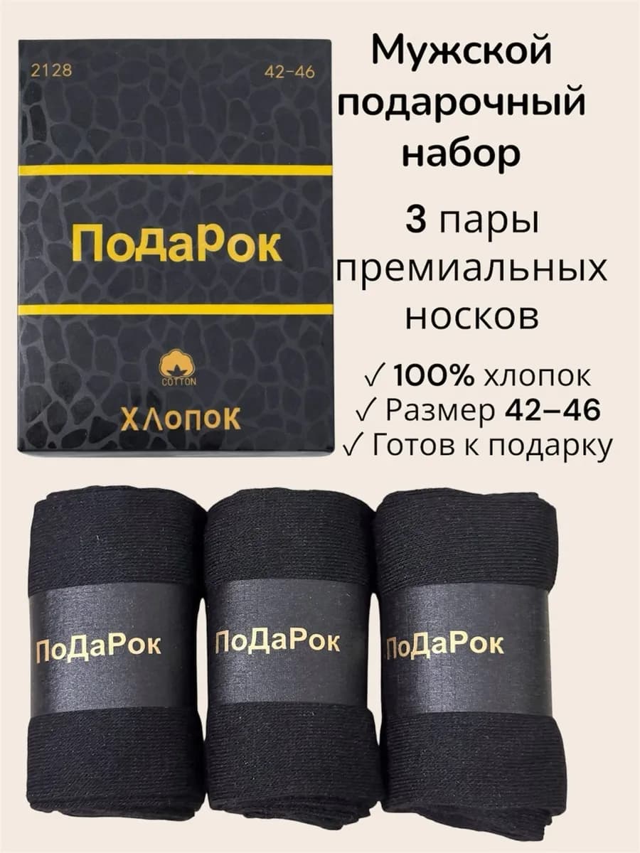 Носки черные на подарок