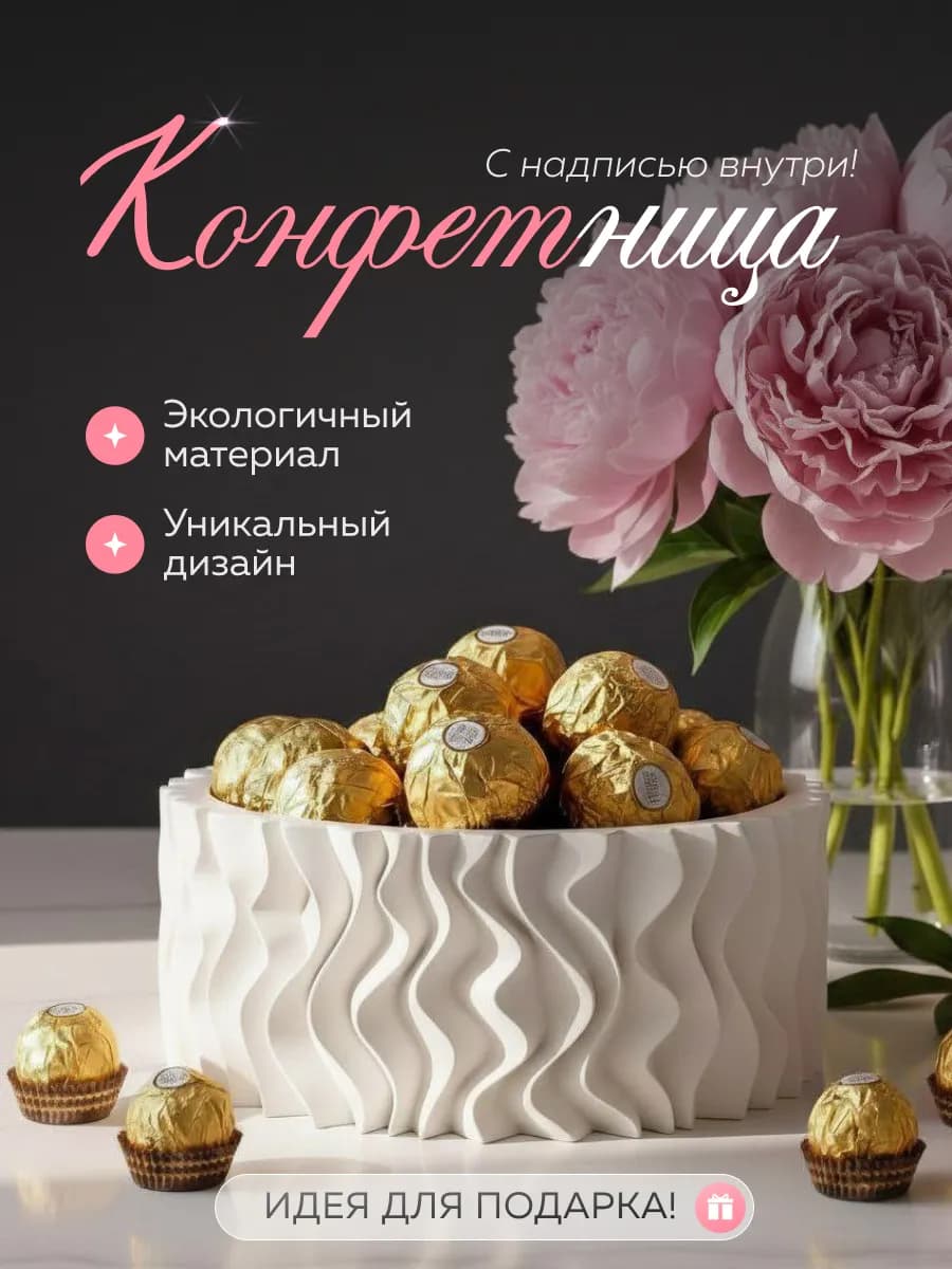Конфетница круглая белая ваза для конфет поднос подставка
