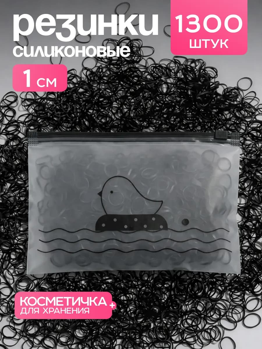 Маленькие резинки для волос силиконовые набор 1300 шт