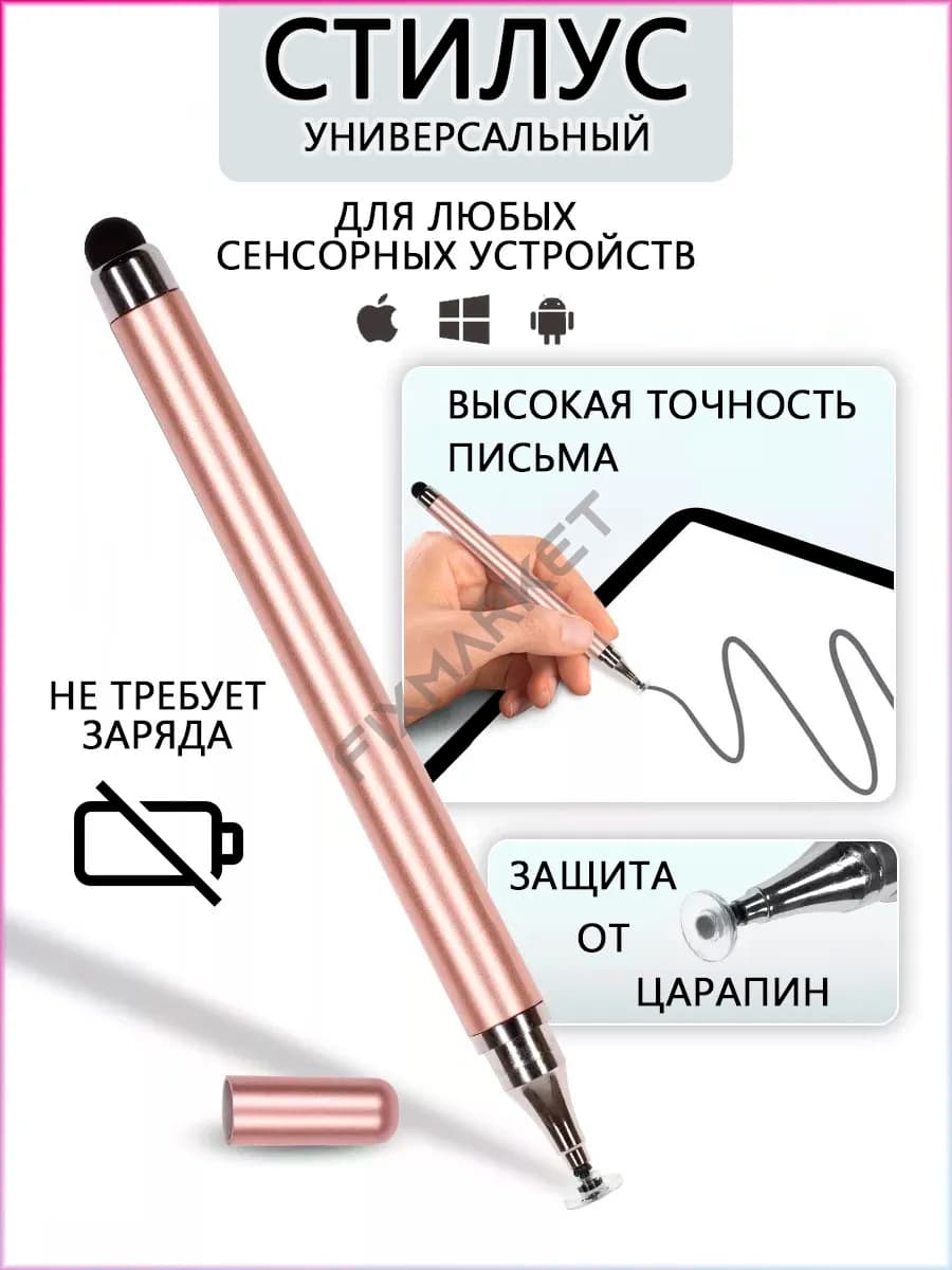 Стилус для телефона и планшета универсальный