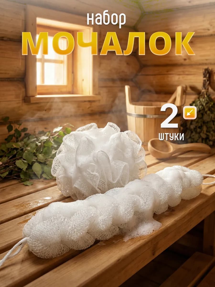 Мочалка для душа массажная банная
