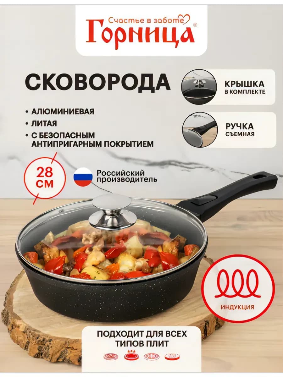 Сковорода с крышкой для индукционной плиты 28 см
