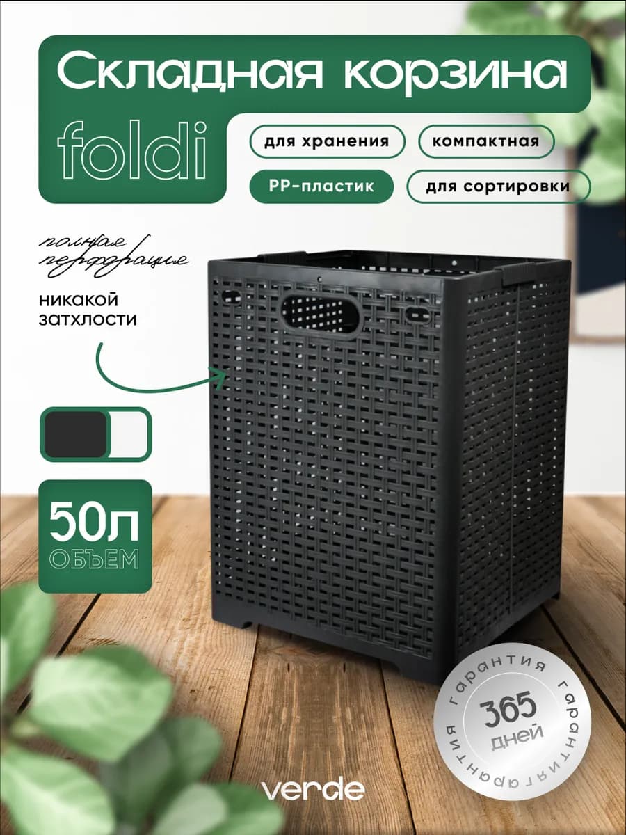 Корзина для белья складная пластиковая 50 л Foldi