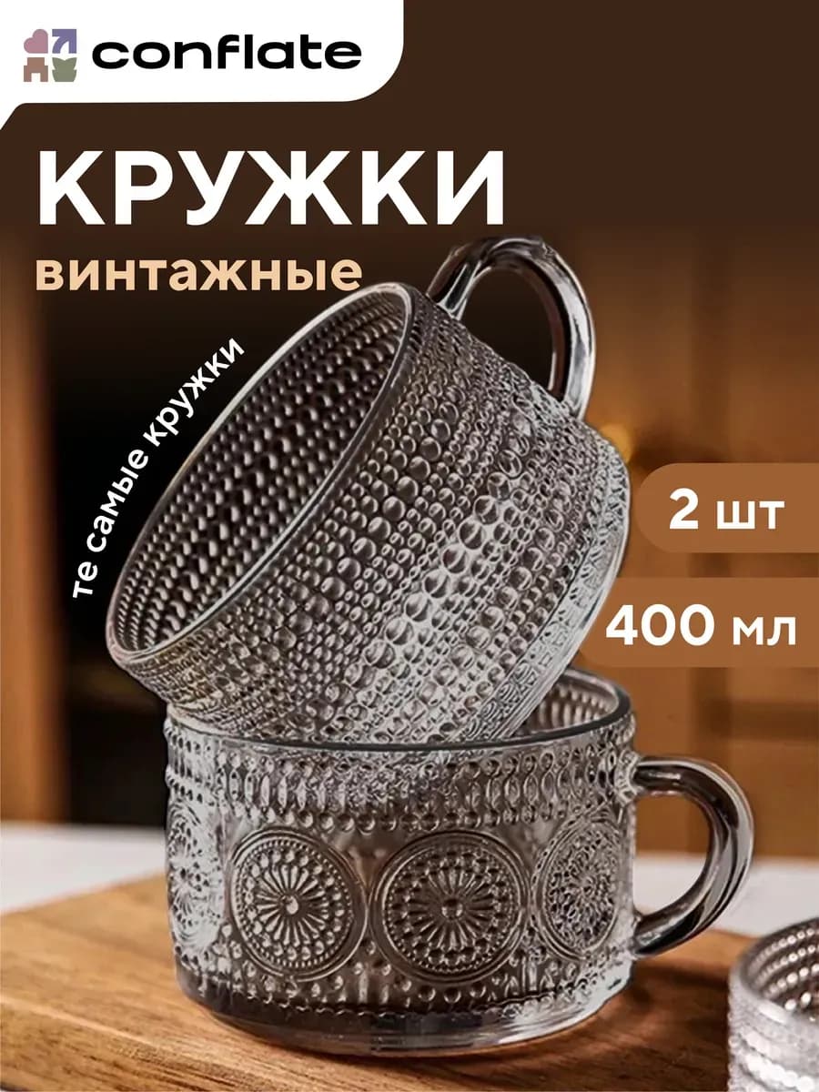 Кружки для чая и кофе набор в подарок 2 шт, 400 мл