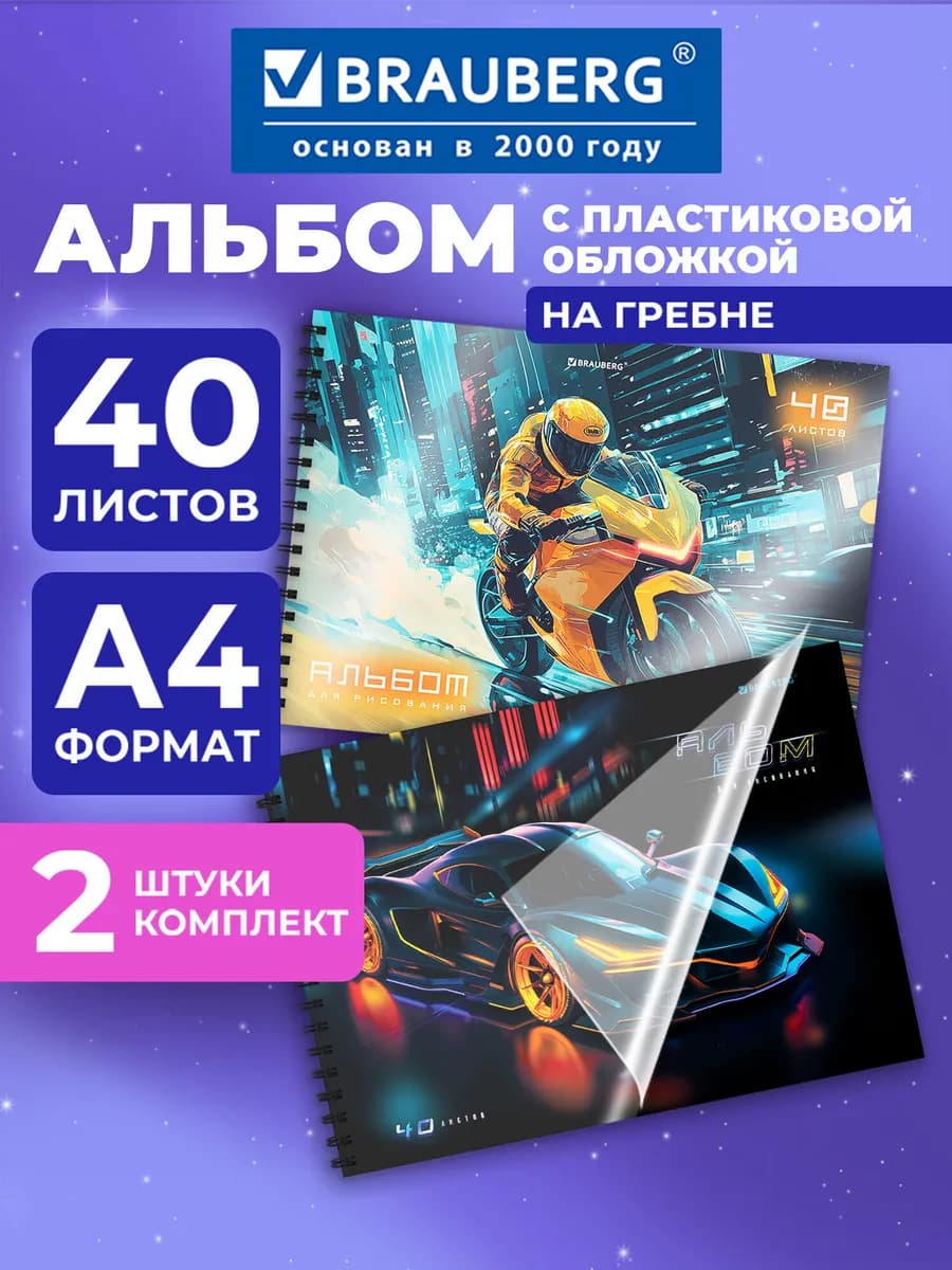 Альбом для рисования А4 в школу 40 листов, набор 2 шт