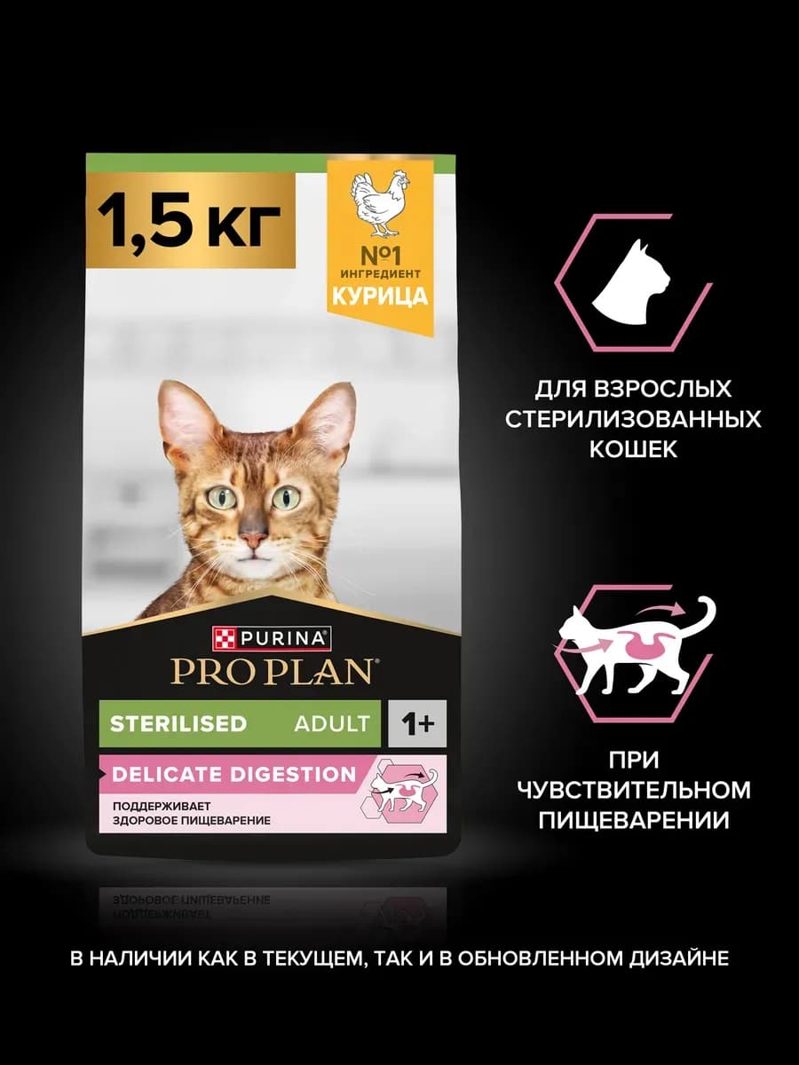 Сухой корм для кошек стерилизованных с курицей, 1,5 кг