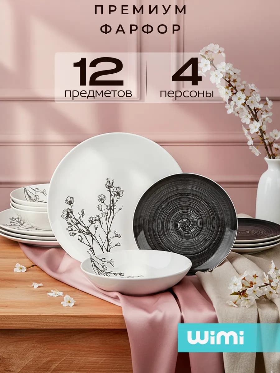 Набор тарелок из фарфора, сервиз столовый на 4 персоны